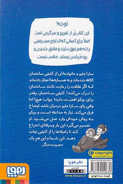 مهندس چیکو3(گرداب تمیزکننده اختراع می کند)هوپا