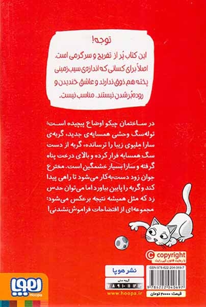 مهندس چیکو4(سگ پران اختراع می کند)هوپا