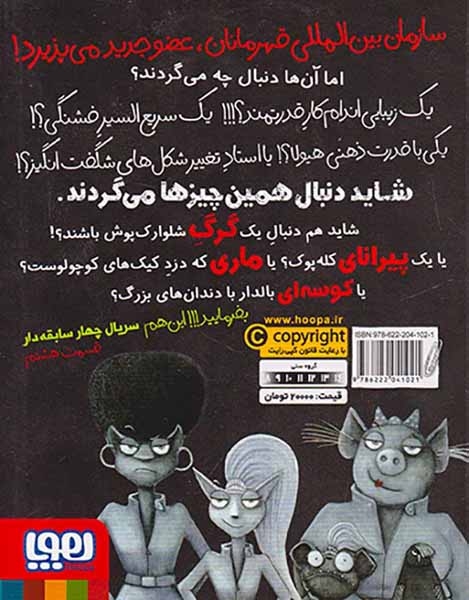 سریال چهار سابقه دار قسمت8(خفن ترین سابقه دار)هوپا