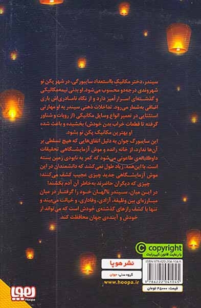 لونار سرگذشت یک پادشاهی1(سیندر)هوپا