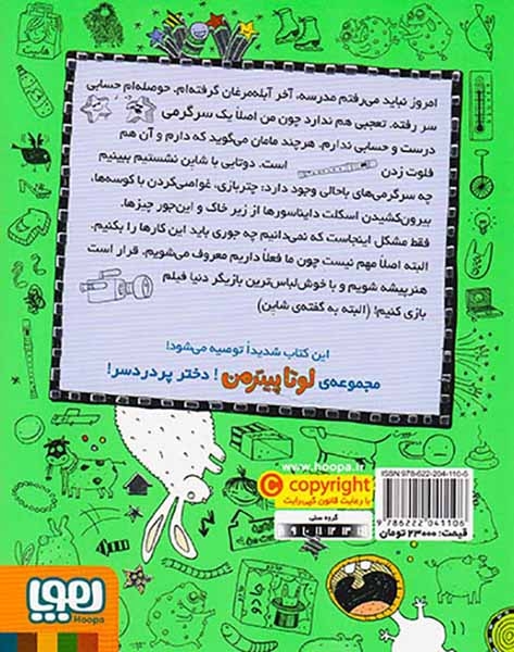 لوتا پیترمن4(آرامش پس از خرگوش)هوپا
