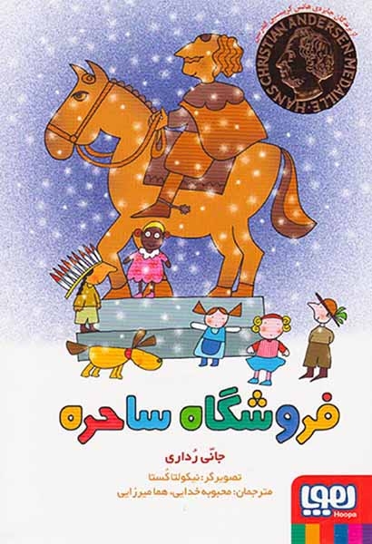 فروشگاه ساحره(هوپا)خدایی