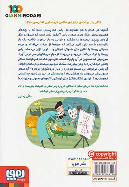 یاس در دیار دروغگویان(هوپا)خدایی