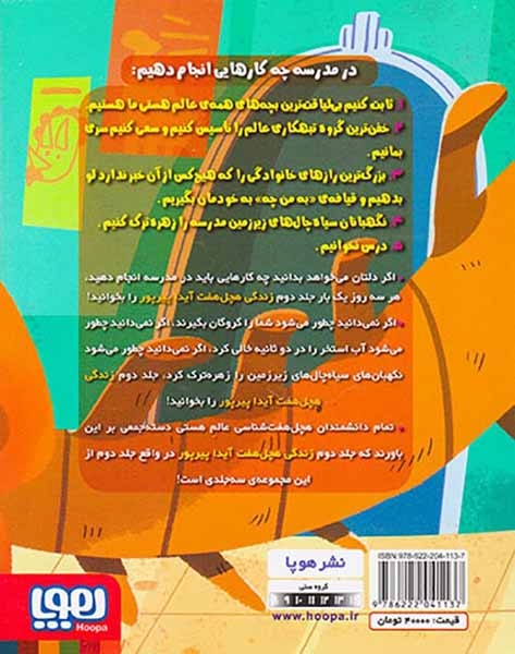 زندگی هچل هفت آیدا پیرپور2(دارودسته ی بی لیاقت ها)هوپا