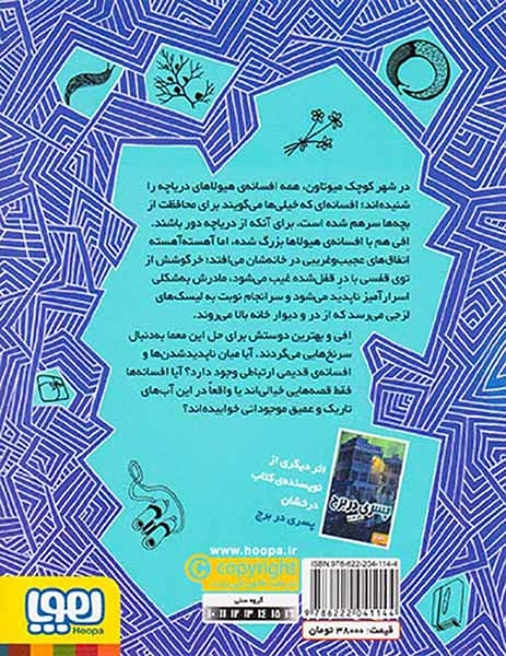 آنجا که هیولاها خوابیده اند(هوپا)حسینی