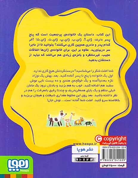 ماجراهای ژان و ژان و ژان1(املت شکر)هوپا