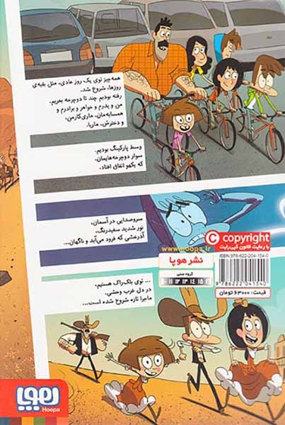 مسافران زمان1(ماجرای خانواده ی بالبوئنا در غرب وحشی)هوپا