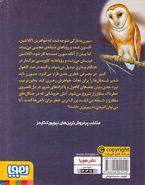 نگهبانان گاهول5(فروپاشی)هوپا