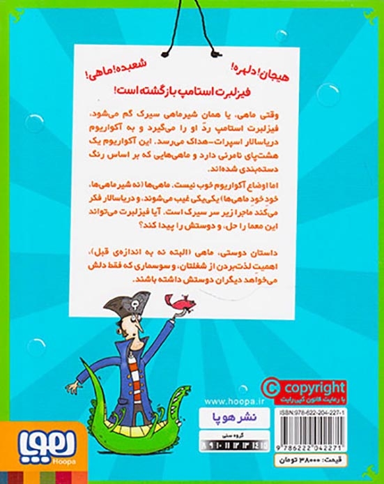 فیزلبرت استامپ3(پسری که فریاد کشید ماهی)هوپا