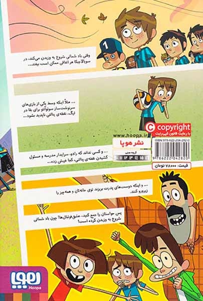 ته جدولی ها7(راز پنالتی نامرئی)هوپا