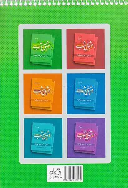 کتاب مشق شب کلاس دوم انتشارات کتاب نیستان