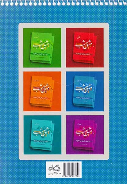 کتاب مشق شب کلاس سوم انتشارات کتاب نیستان