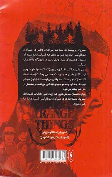 ناشناخته ها شماره2(تعقیب)نشرباژ