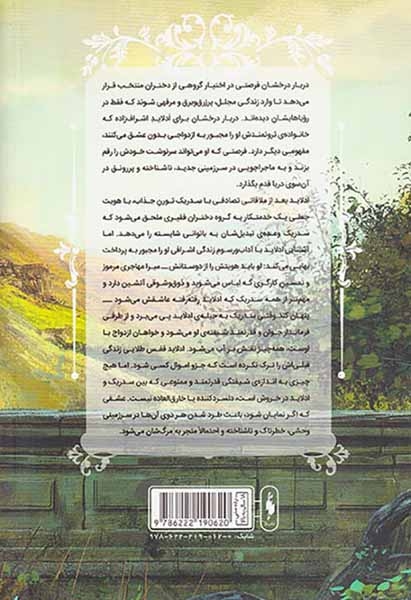 مجموعه دربار درخشان جلد اول(دربار درخشان)نشرباژ