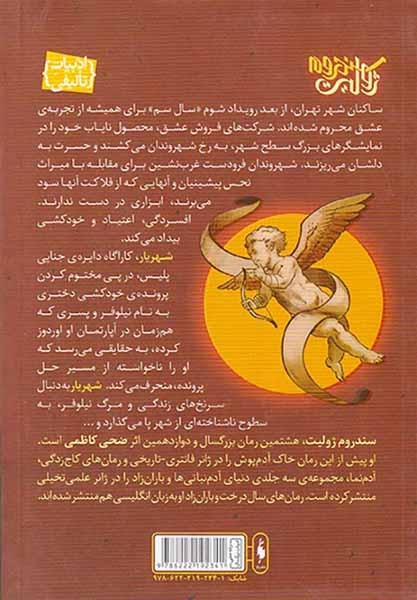 سندروم ژولیت(نشرباژ)کاظمی