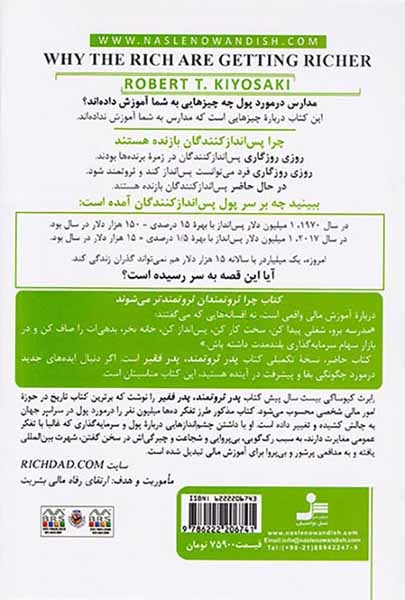 چرا ثروتمندان ثروتمندتر می شوند