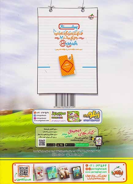 تست پیشتاز ریاضی سوم(دبستان)خیلی سبز