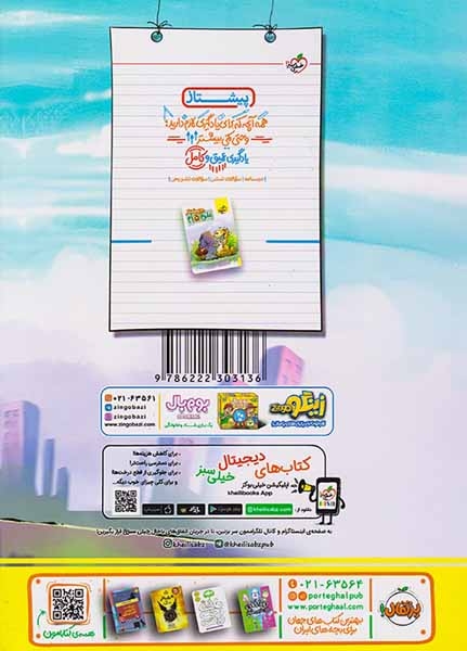 تست پیشتاز ریاضی پنجم(دبستان)خیلی سبز4235