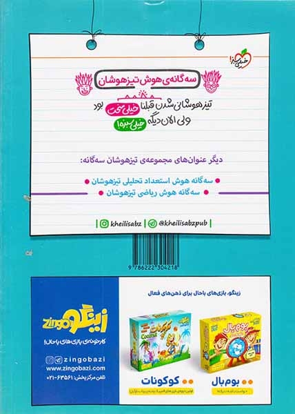 سه گانه ی هوش هوش کلامی و درک مطلبی ششم به هفتم(خیلی سبز)