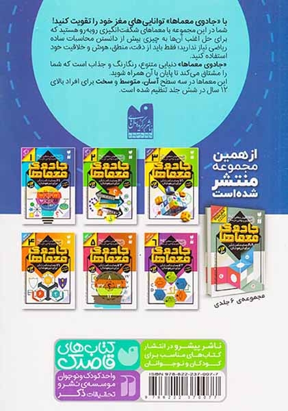 جادوی معماها1(61معمای شگفت انگیز برای تیزهوشان)ذکر