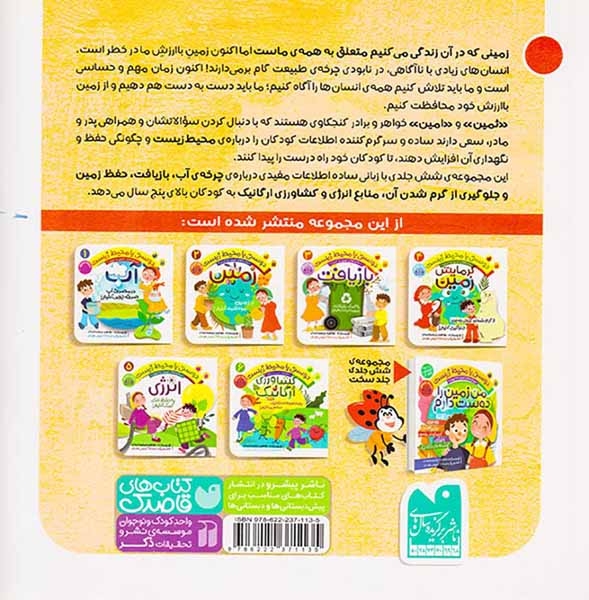 دوستی با محیط زیست جلد سوم به کمک بازیافت زمین را نجات دهیم