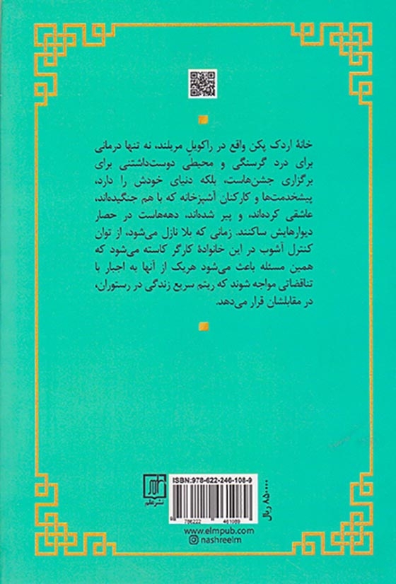 رستوران چینی درجه یک(علم)قوچانی