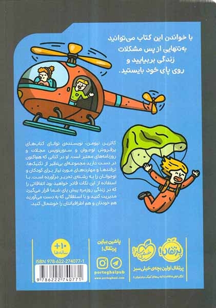 چگونه شخص شخیصی باشیم(پرتقال)زمردیان