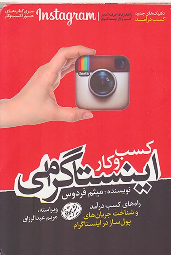 کسب و کار اینستاگرامی