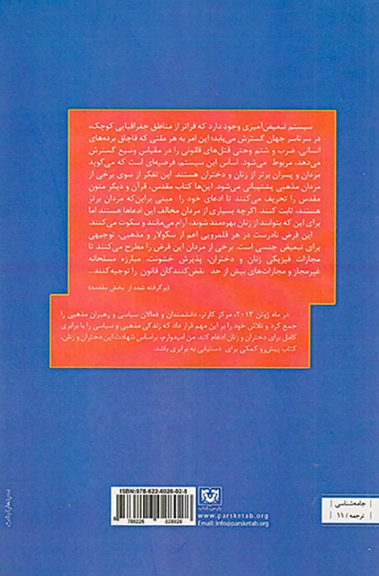فراخوانی برای اقدام(زنان دین خشونت و قدرت)پارس کتاب