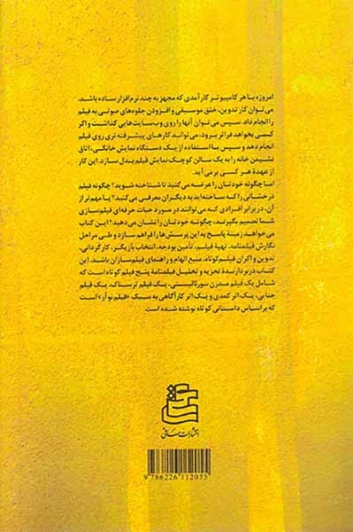 چگونه فیلم کوتاه بسازیم