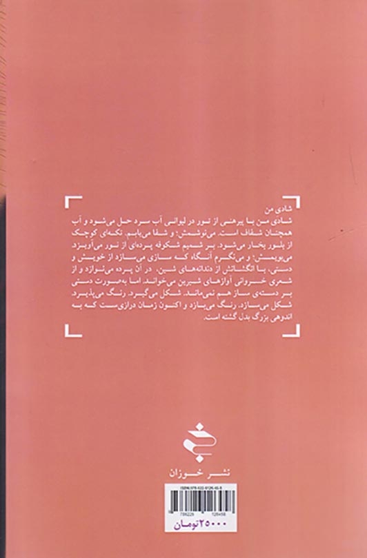شادی من(خوزان)اسکندری