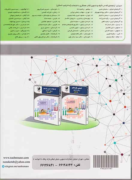 کتاب پاسخ نامه زیست شناسی یازدهم از نگاه 40استاد جلد دوم انتشارات نانو