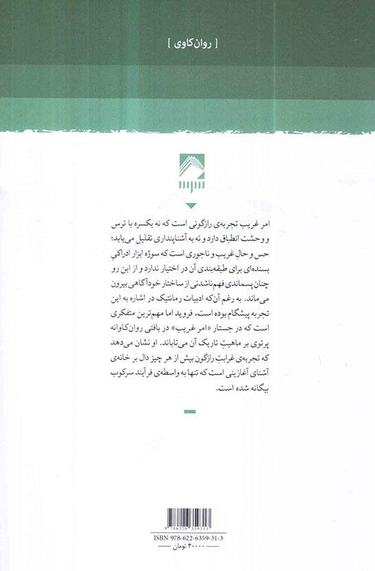 امر غریب(شوند)پارسا