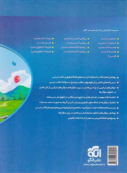 کتاب درس نامه+پرسش های چهارگزینه ای+پاسخ های کاملا تشریحی شیمی3 (دوازدهم) جلد دوم شامل فصل های سوم و چهارم نشر الگو