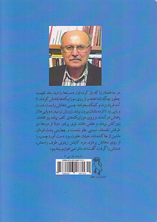 کوپه ی شماره پنج