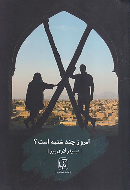 امروز چند شنبه است