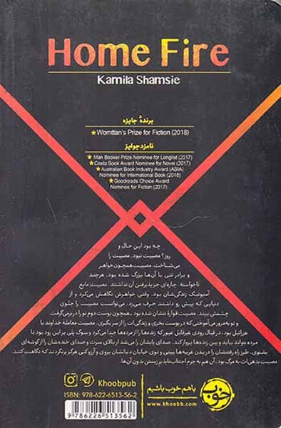 آتشی در خانه(انتشات خوب)دولت زاده