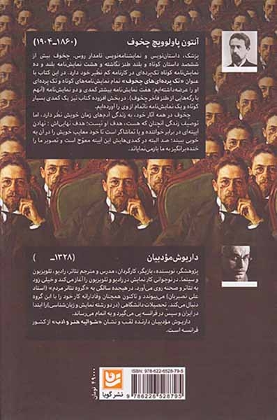 تک پرده ای های چخوف