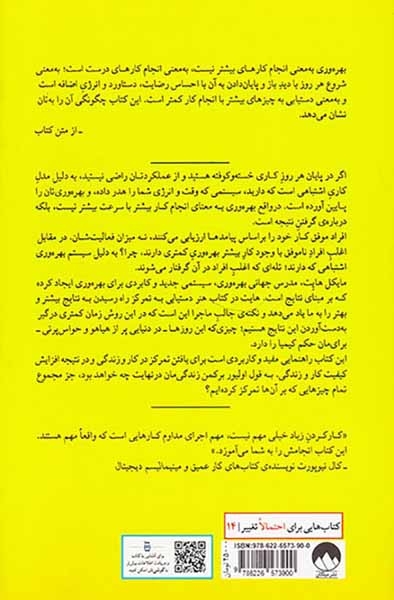 هنر دستیابی به تمرکز(میلکان)توحیدی