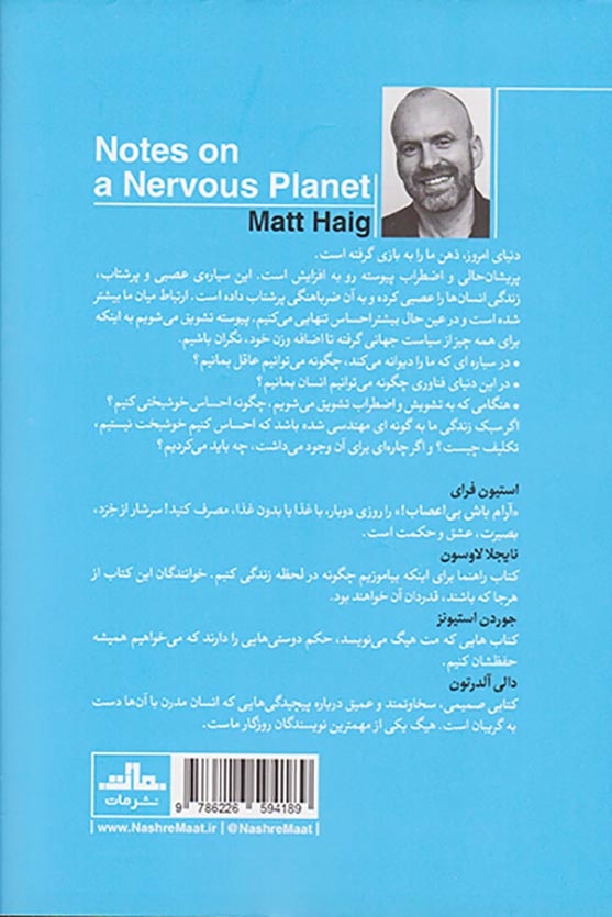 آرام باش بی اعصاب(نشرمات)یانی