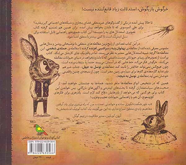 کتاب تصویری استدلال های بد(فاطمی)شیخ رضایی