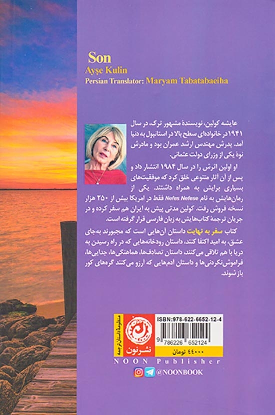 سفر به بی نهایت(نشرنون)طباطبائیها