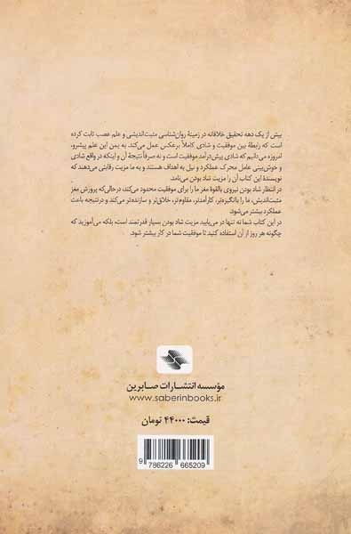 مزیت شاد بودن(صابرین)شیخ الاسلامی