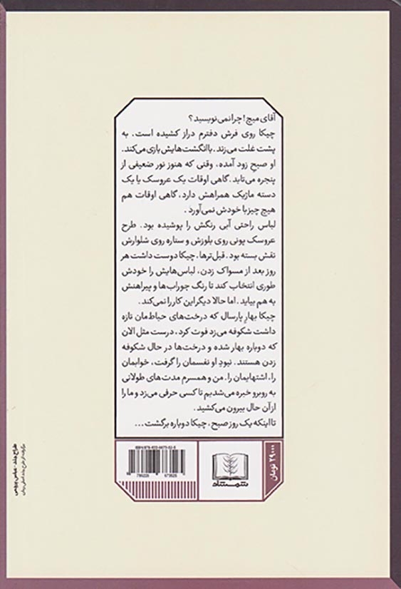 پیدا کردن چیکا(دختری کوچک زلزله و ایجاد خانواده)شمشاد