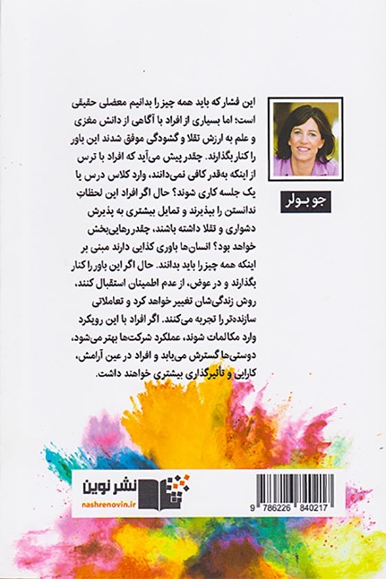 ذهن نامحدود(یادگیری رهبری و زندگی بدون مانع)نشرنوین