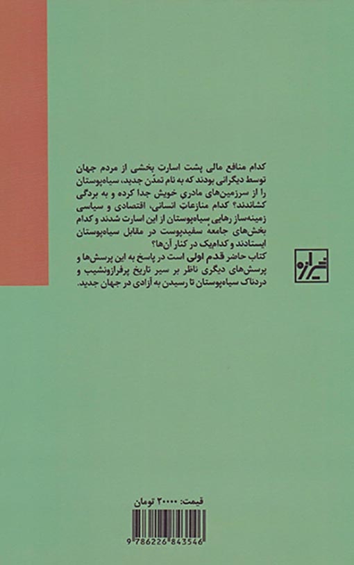 قدم اول(تاریخ سیاه پوستان)شیرازه