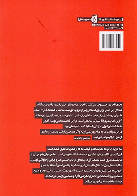 سه کاربرد چاقو(در باب طبیعت و مقصود درام)بیدگل