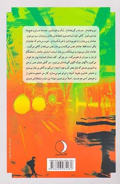 زخم هایی که خنجر شدند(ماهریس)موحد