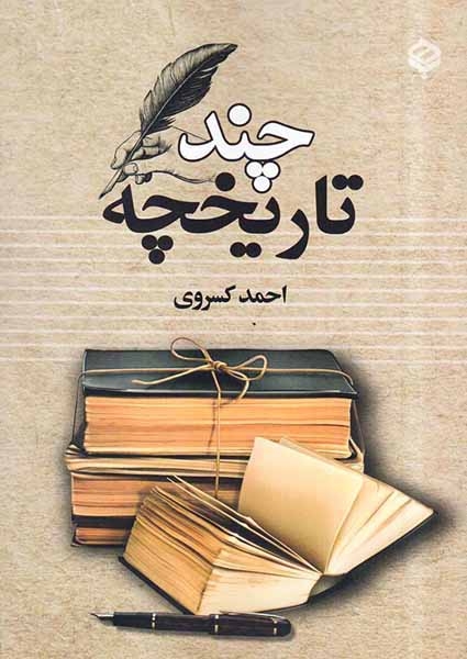 چند تاریخچه(باهم)کسروی