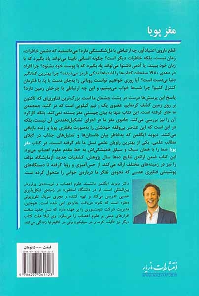 مغز پویا(پشت پرده ی تغییرات پیوسته ی مغز)